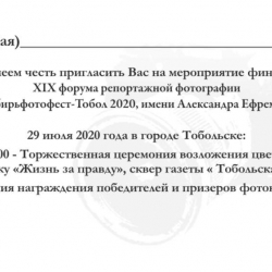приглашение-Ефремов---2.jpg