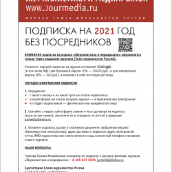 ЖМР-2020-10-11---8-обл4-лег.jpg