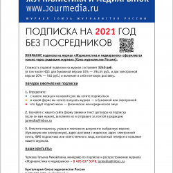 ЖМР-2020-12---6-Обл4-лег.jpg