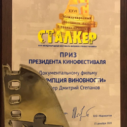 ПРЕЗУМПЦИЯ-ВИНОВНОСТИ-3.jpg