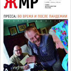 ЖМР-2021-5-6-1-Обл1-лег.jpg
