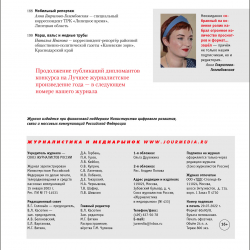 ЖМР-2022-7-8---9-Содерж8-Лег.jpg