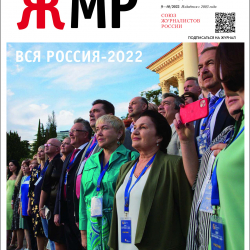 ЖМР-2022-9-10---1-Обл1-Лег.jpg
