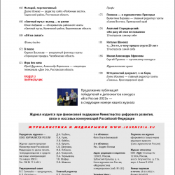 ЖМР-2022-9-10---7-Содерж6-Лег.jpg