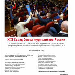 ЖМР-2022-11-12---2-Съезд-СЖР-Лег.jpg