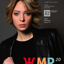 ЖМР-2023-3-4---1-Обл1-Лег.jpg