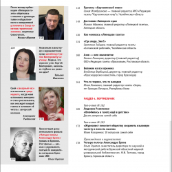 ЖМР-2023-3-4---6-Содерж5-Лег.jpg