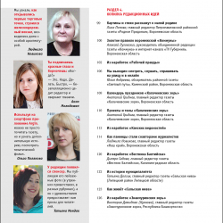 ЖМР-2023-11-12--6-Содерж5-Лег.jpg