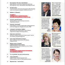 ЖМР-2025-5-6--03-Содерж2-лег.jpg