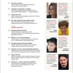 ЖМР-2025-9-10--07-Содерж6-лег.jpg