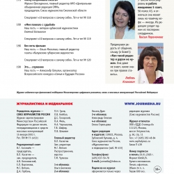 ЖМР-2026-1-2--07-Содерж6-лег.jpg