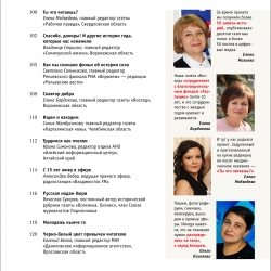 ЖМР-2026-5-6--05-Содерж4-лег.jpg
