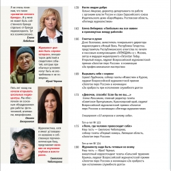 ЖМР-2026-7-8--08-Содерж7-лег.jpg
